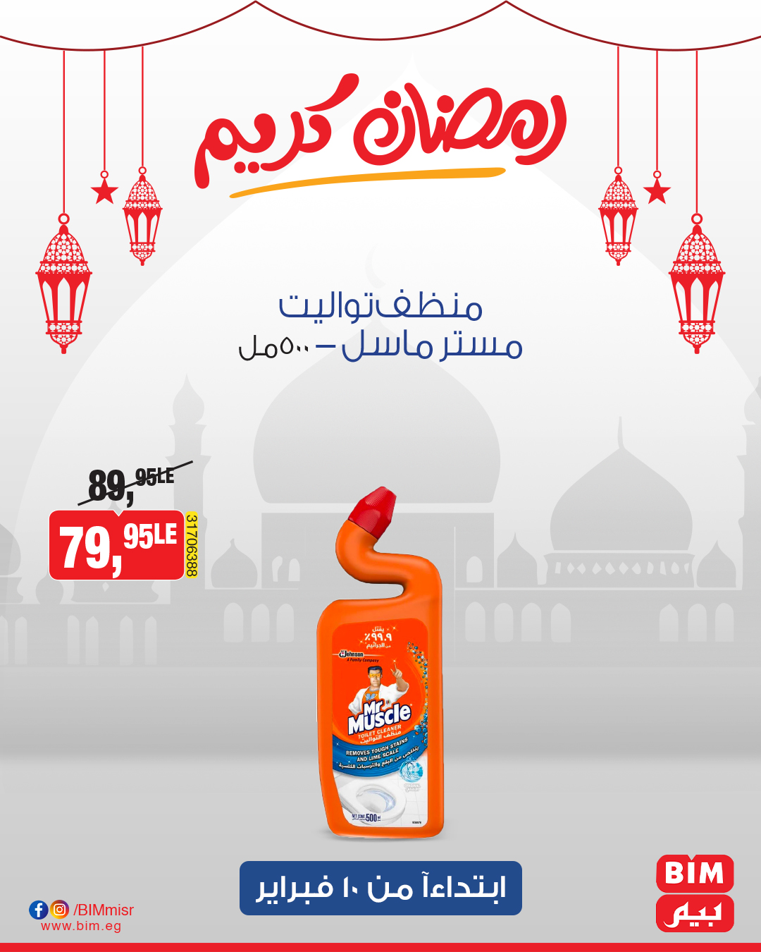 bim offers from 10feb to 10feb 2025 عروض بيم من 10 فبراير حتى 10 فبراير 2025 صفحة رقم 38